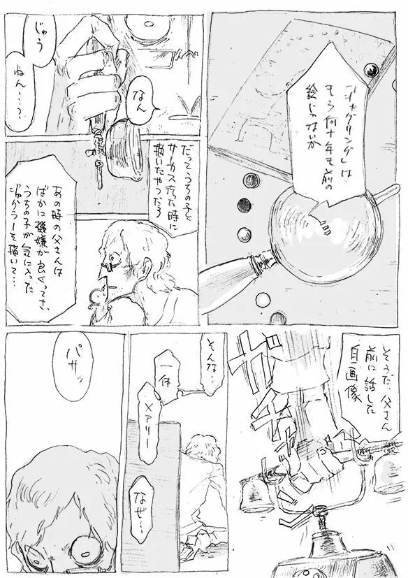 ある芸術家の肖像 - page34