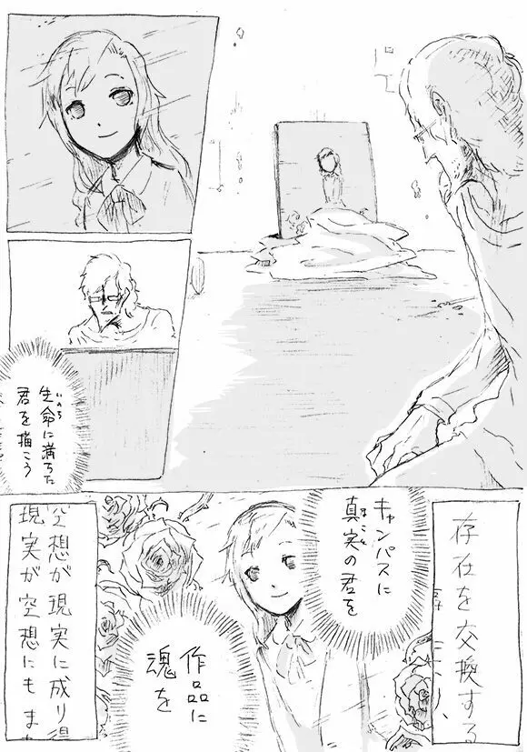 ある芸術家の肖像 - page35