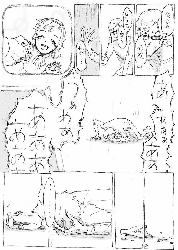 ある芸術家の肖像 - page36