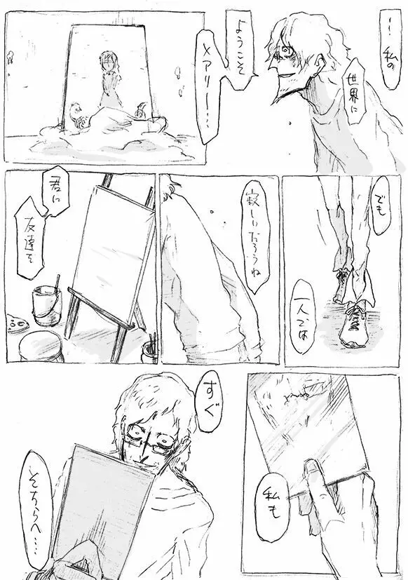 ある芸術家の肖像 - page37