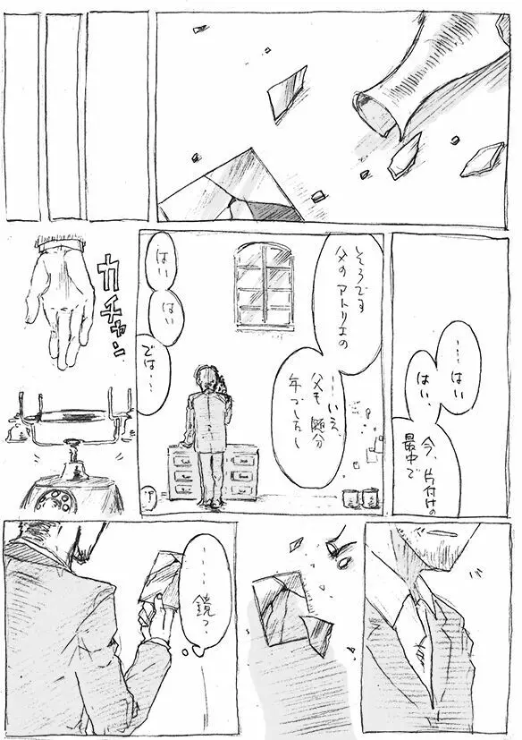 ある芸術家の肖像 - page39