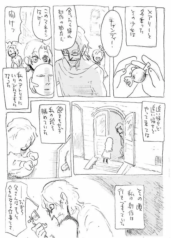 ある芸術家の肖像 - page4