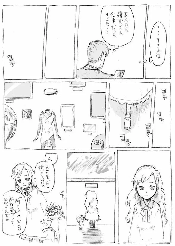 ある芸術家の肖像 - page40