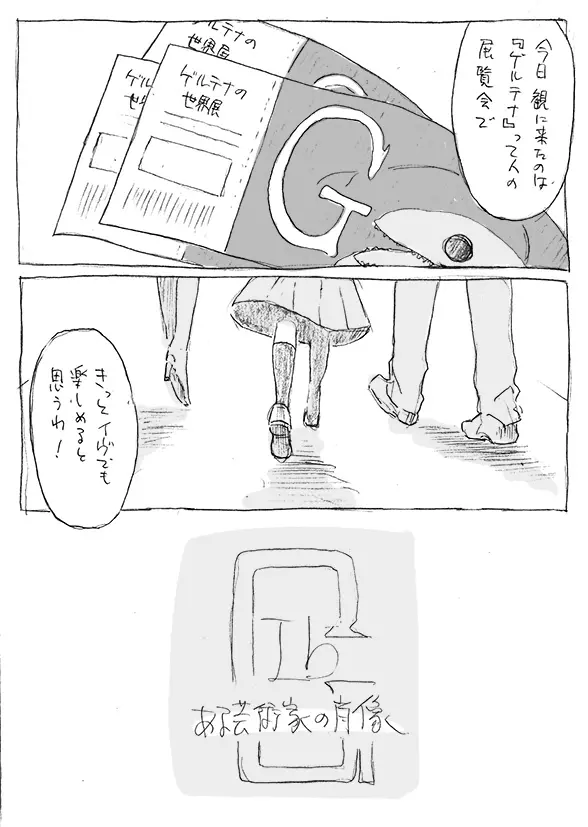 ある芸術家の肖像 - page42