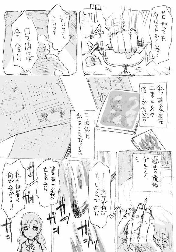 ある芸術家の肖像 - page5