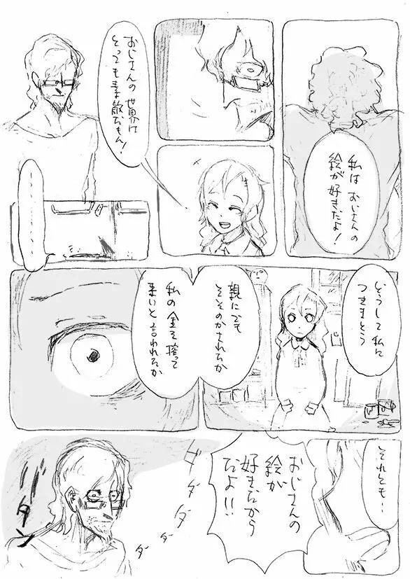 ある芸術家の肖像 - page6