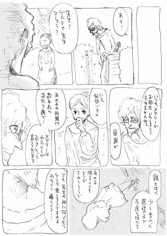 ある芸術家の肖像 - page7