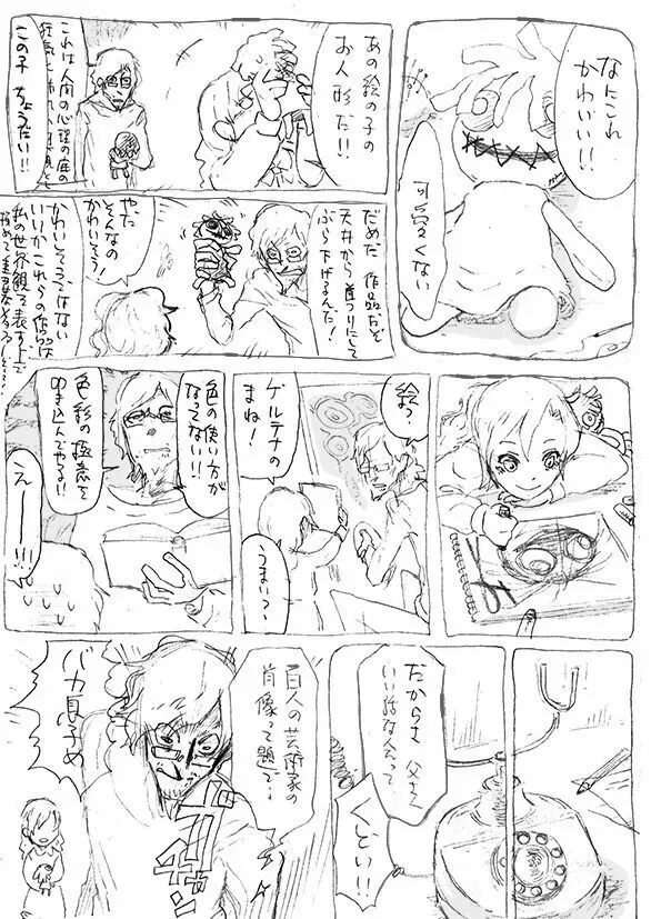 ある芸術家の肖像 - page9