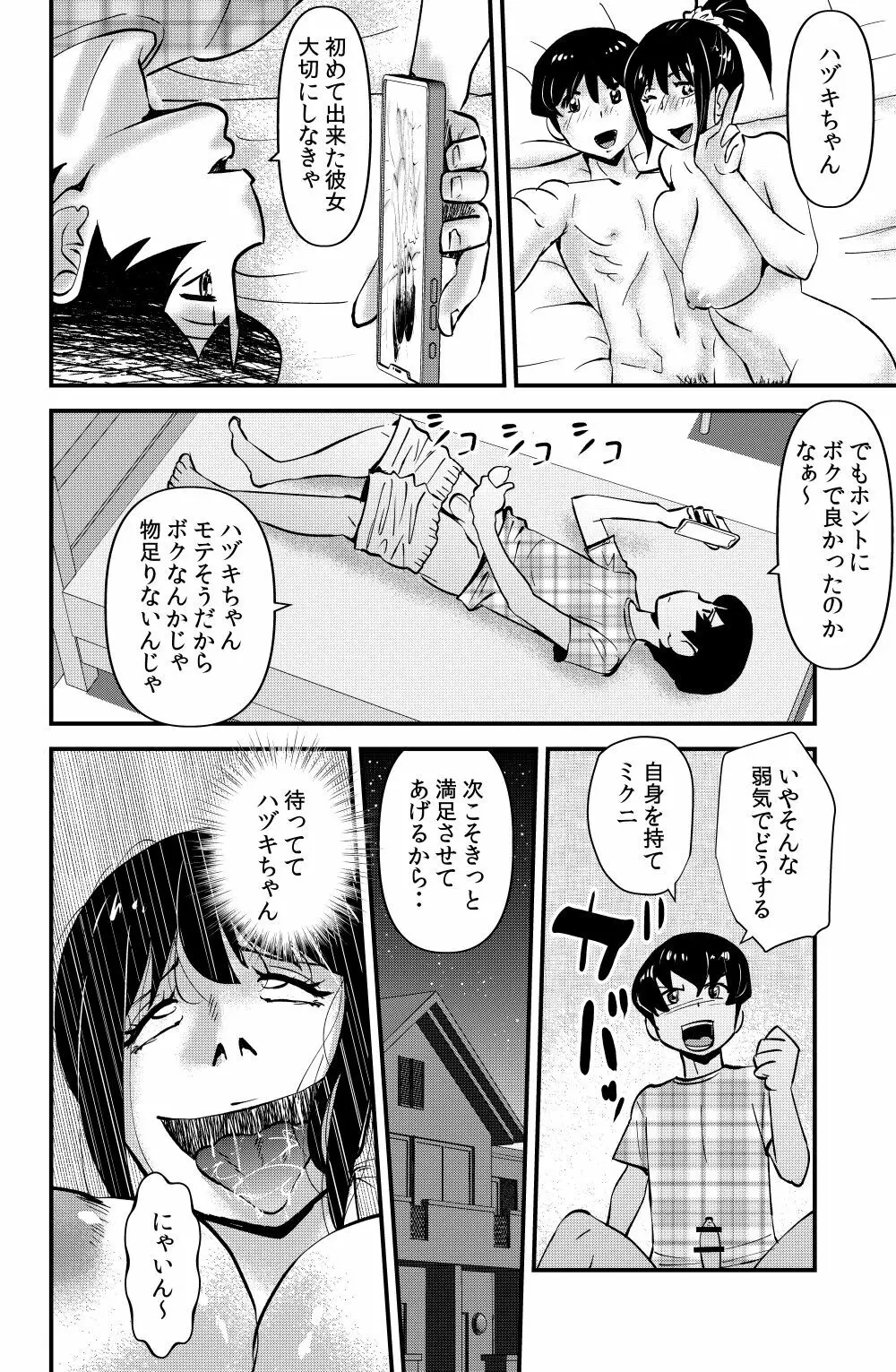 エクスラバー - page12