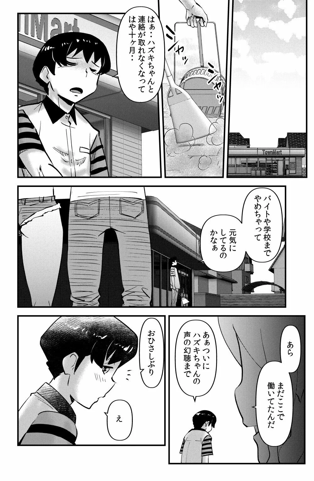 エクスラバー - page20