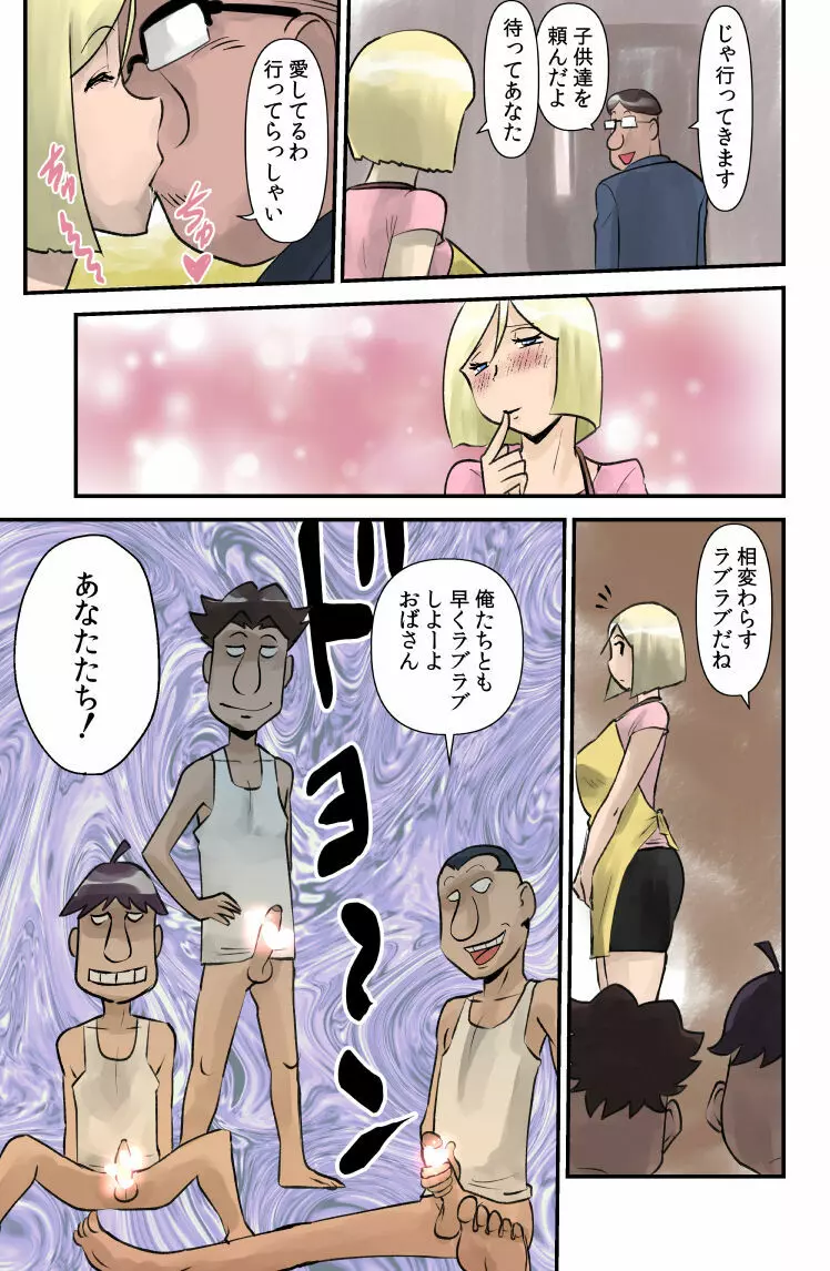 俺たちのオバさん - page3