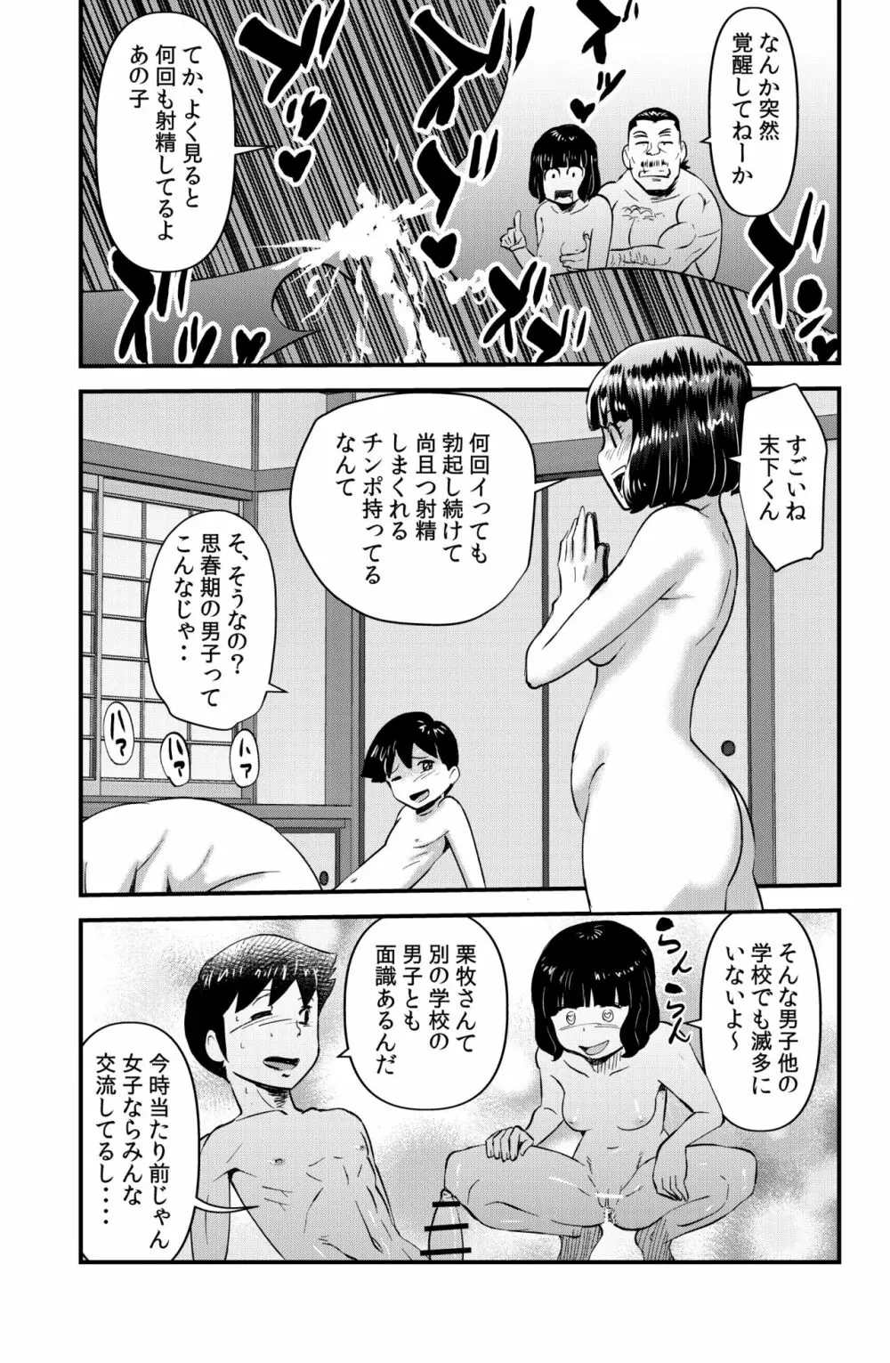 父子母子専用風俗 - page15