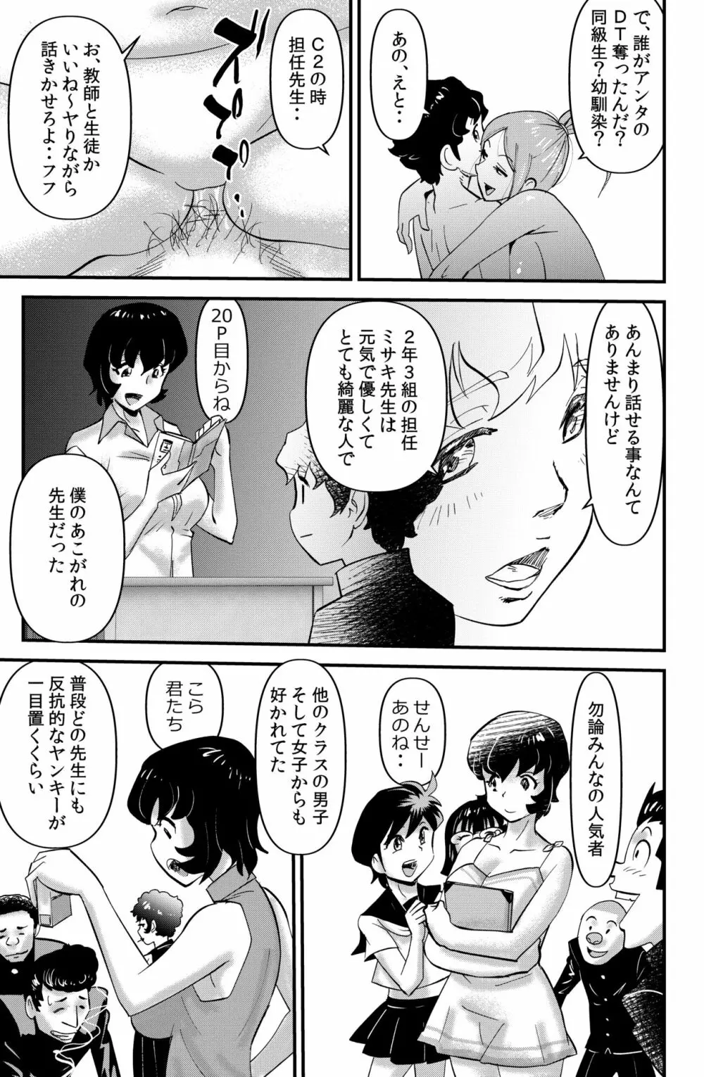 ルームメイト - page11