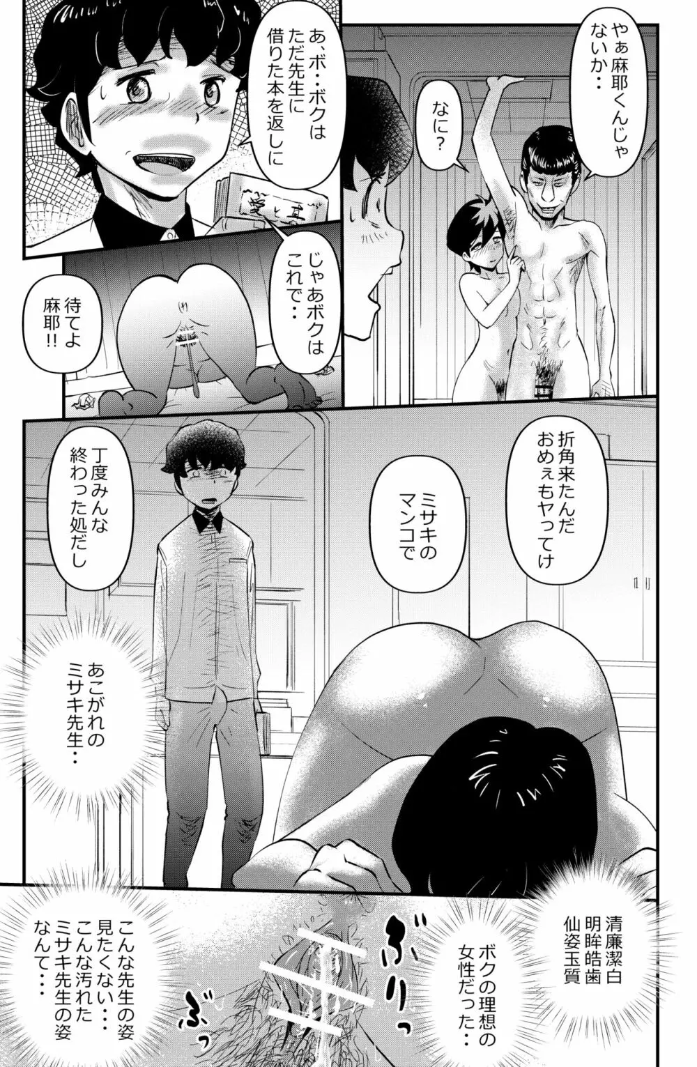 ルームメイト - page13