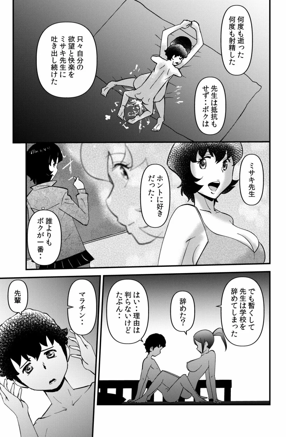 ルームメイト - page15