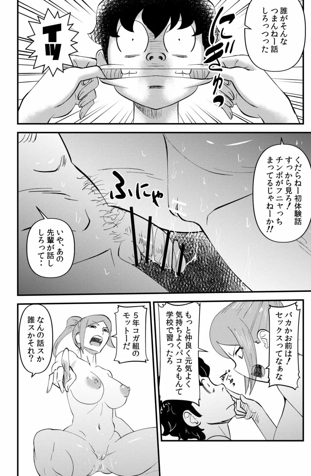 ルームメイト - page16