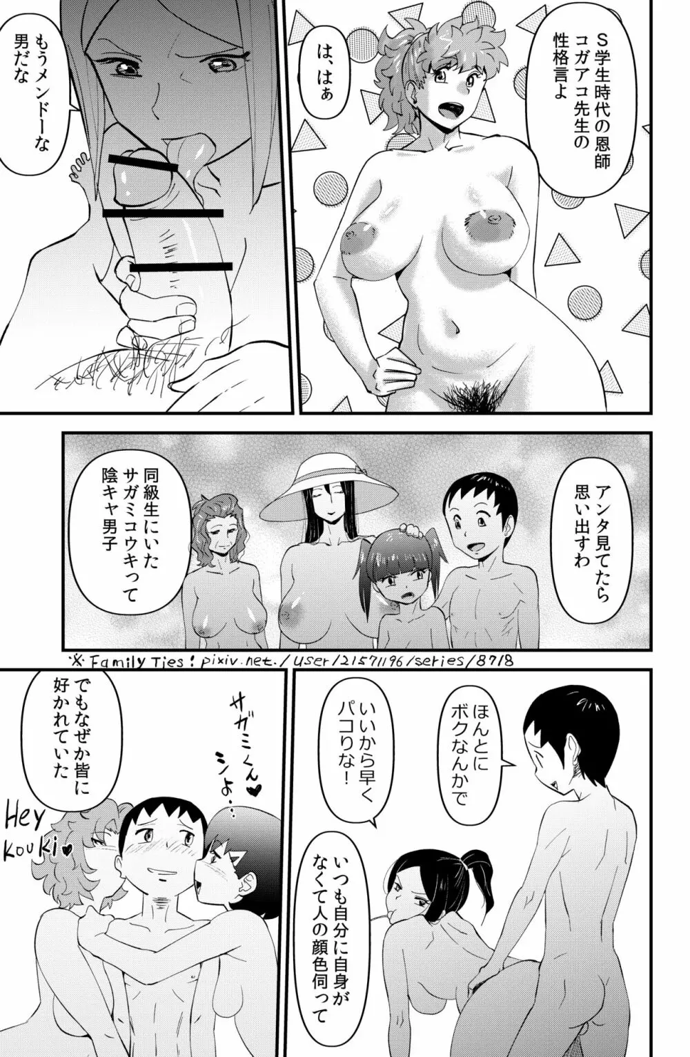 ルームメイト - page17