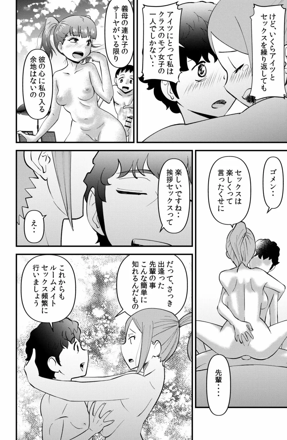 ルームメイト - page20