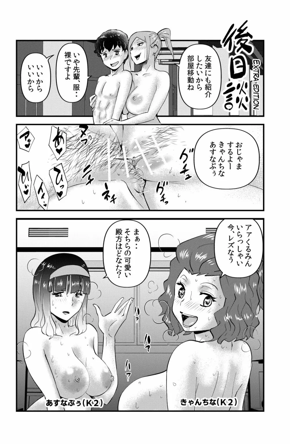 ルームメイト - page22