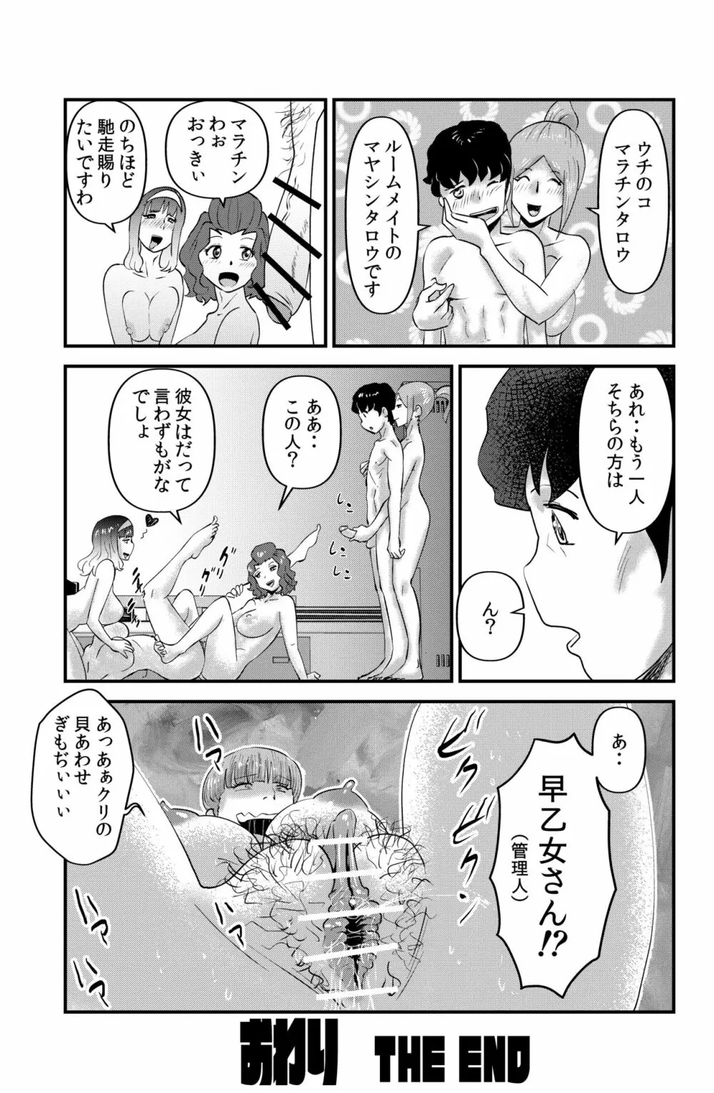 ルームメイト - page23