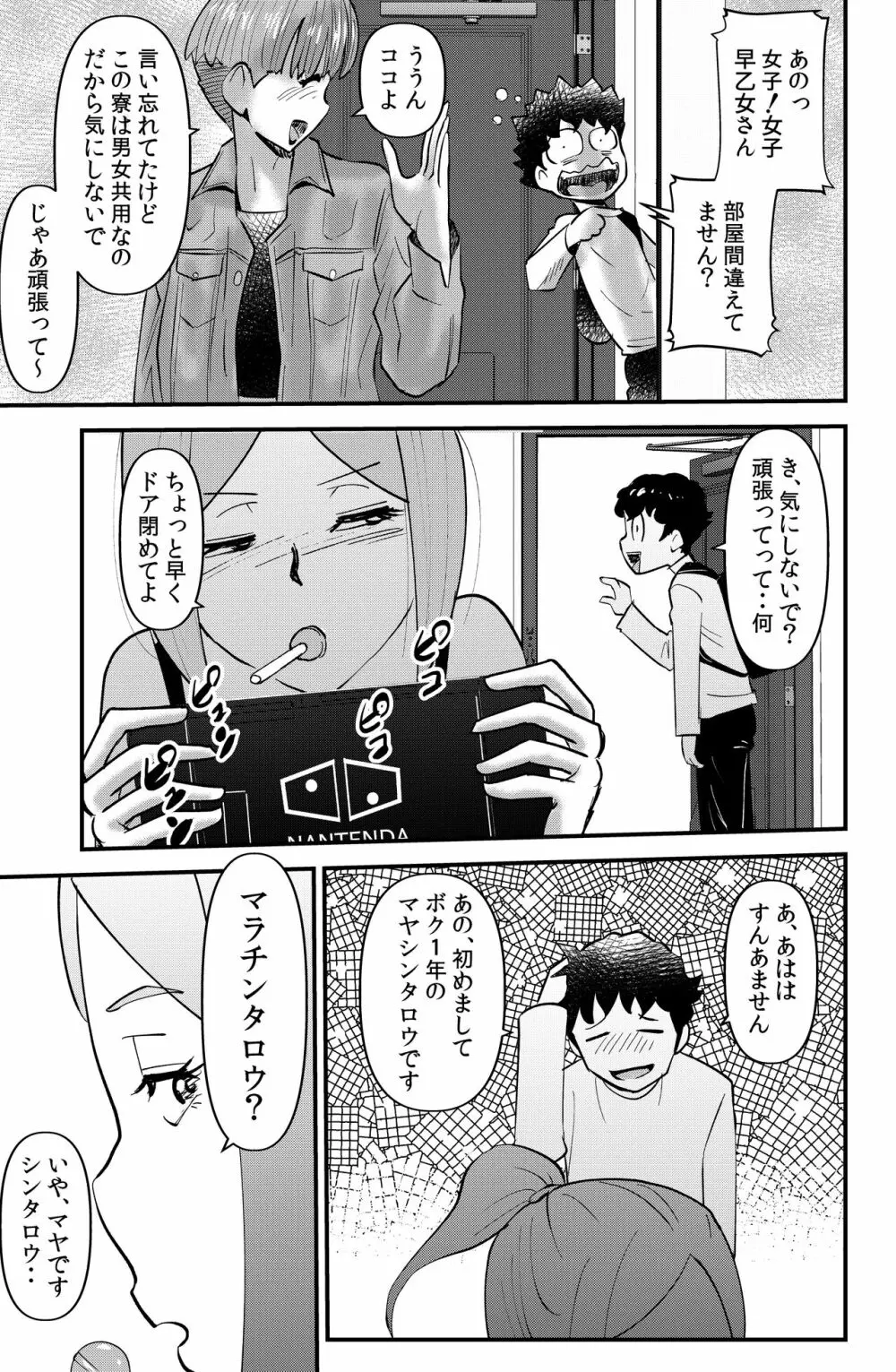 ルームメイト - page3