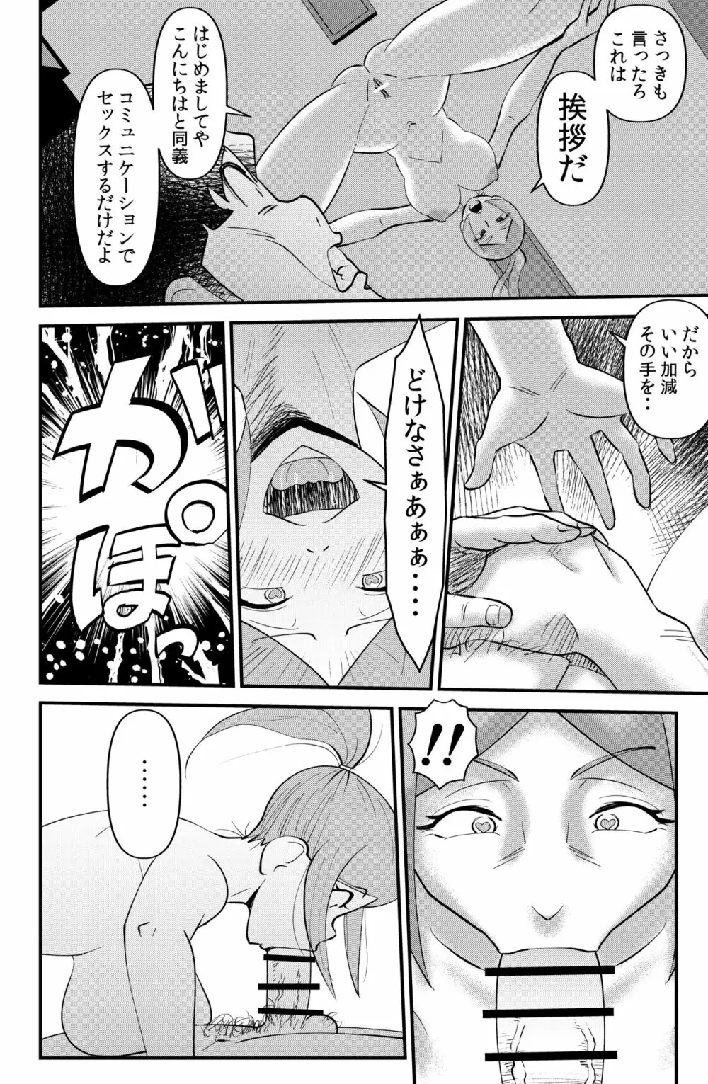 ルームメイト - page6