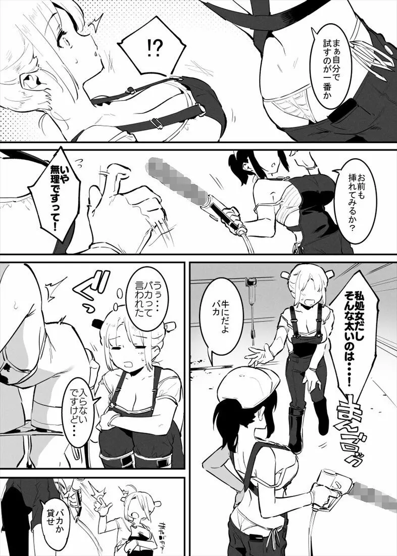 牛のお姉さん 1-5 - page29