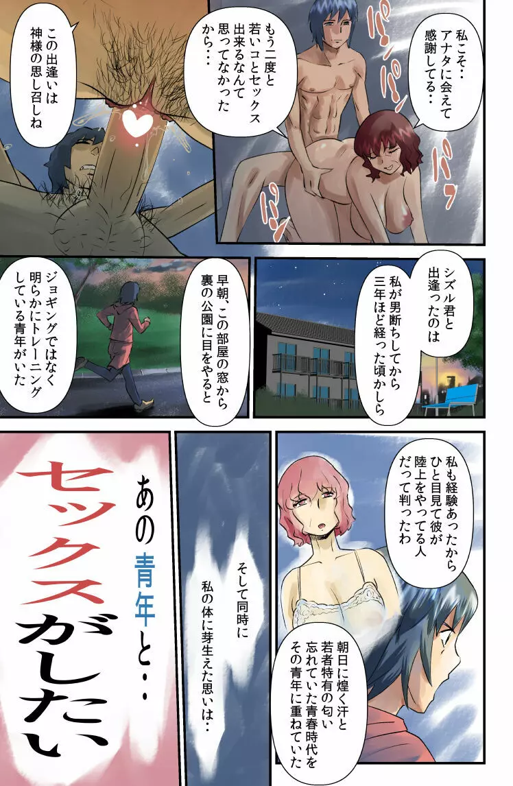 熟女ギング - page21