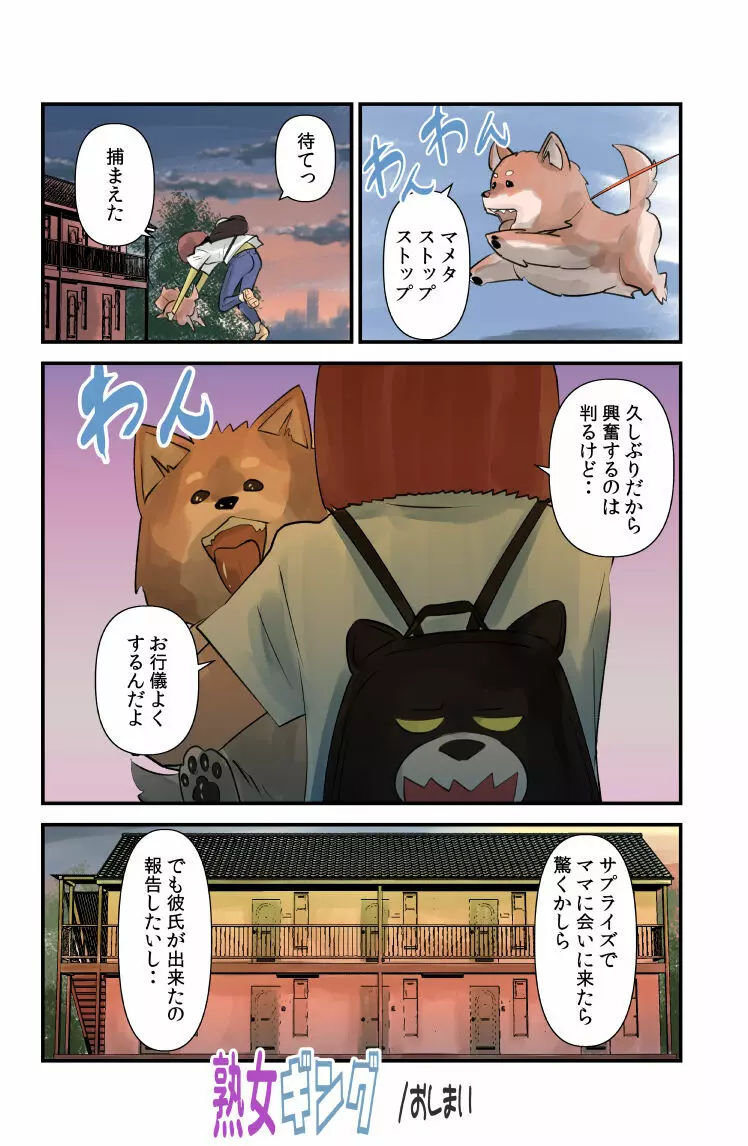 熟女ギング - page24