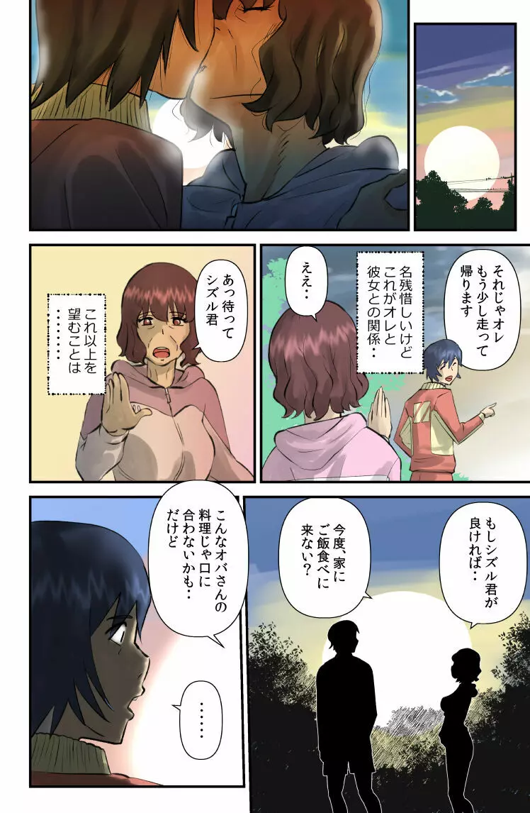 熟女ギング - page6