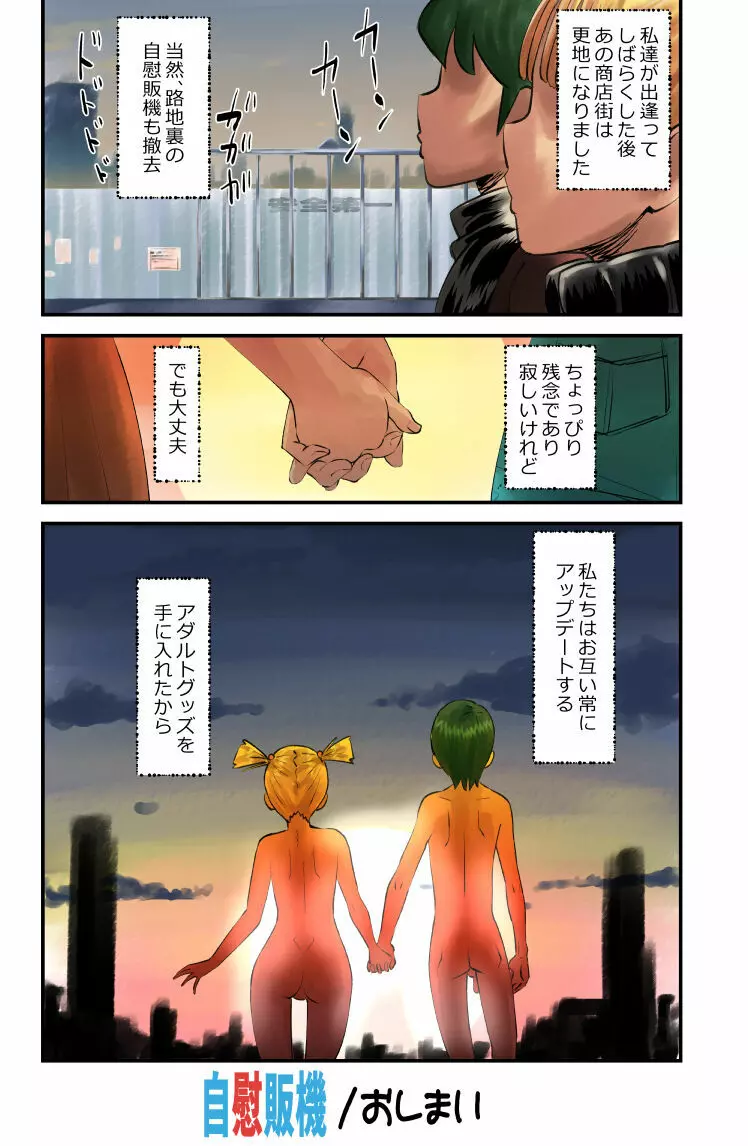 自慰販機 - page24