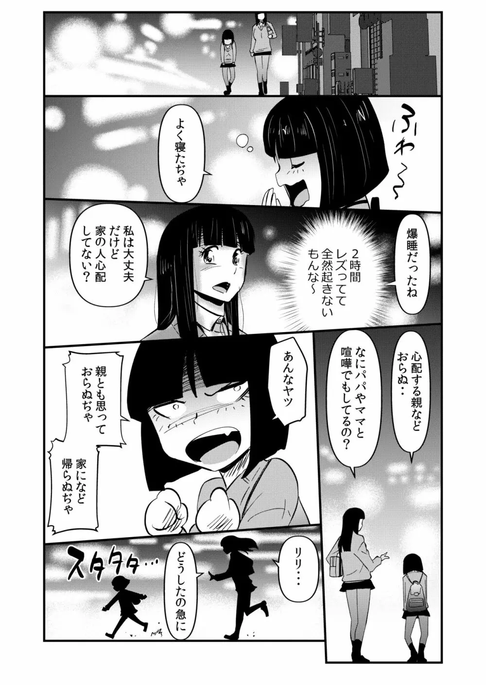 淫魔ＪＫサキュバスの野望 - page20