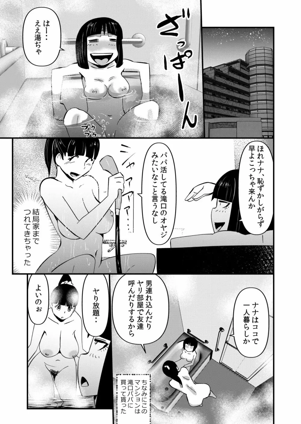 淫魔ＪＫサキュバスの野望 - page21