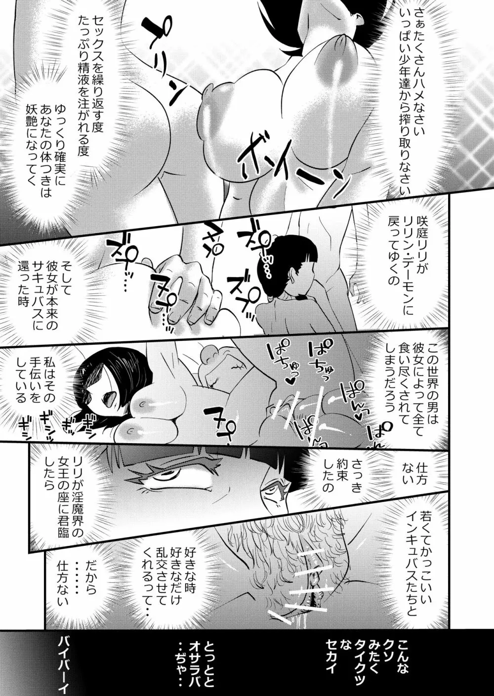 淫魔ＪＫサキュバスの野望 - page31