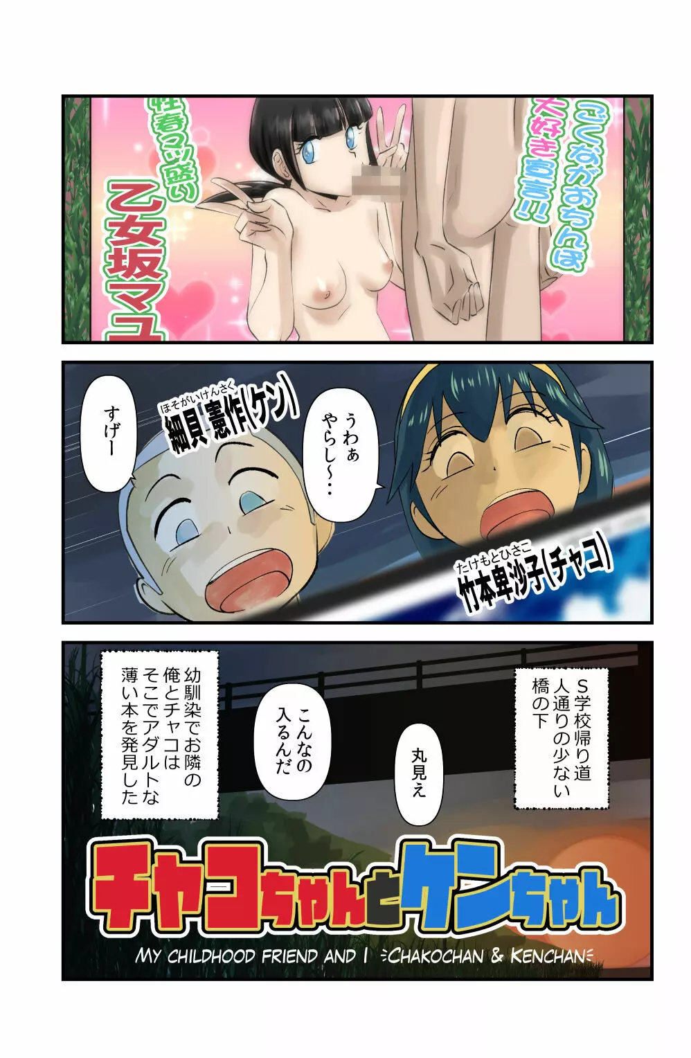 チャコちゃんとケンちゃん - page1