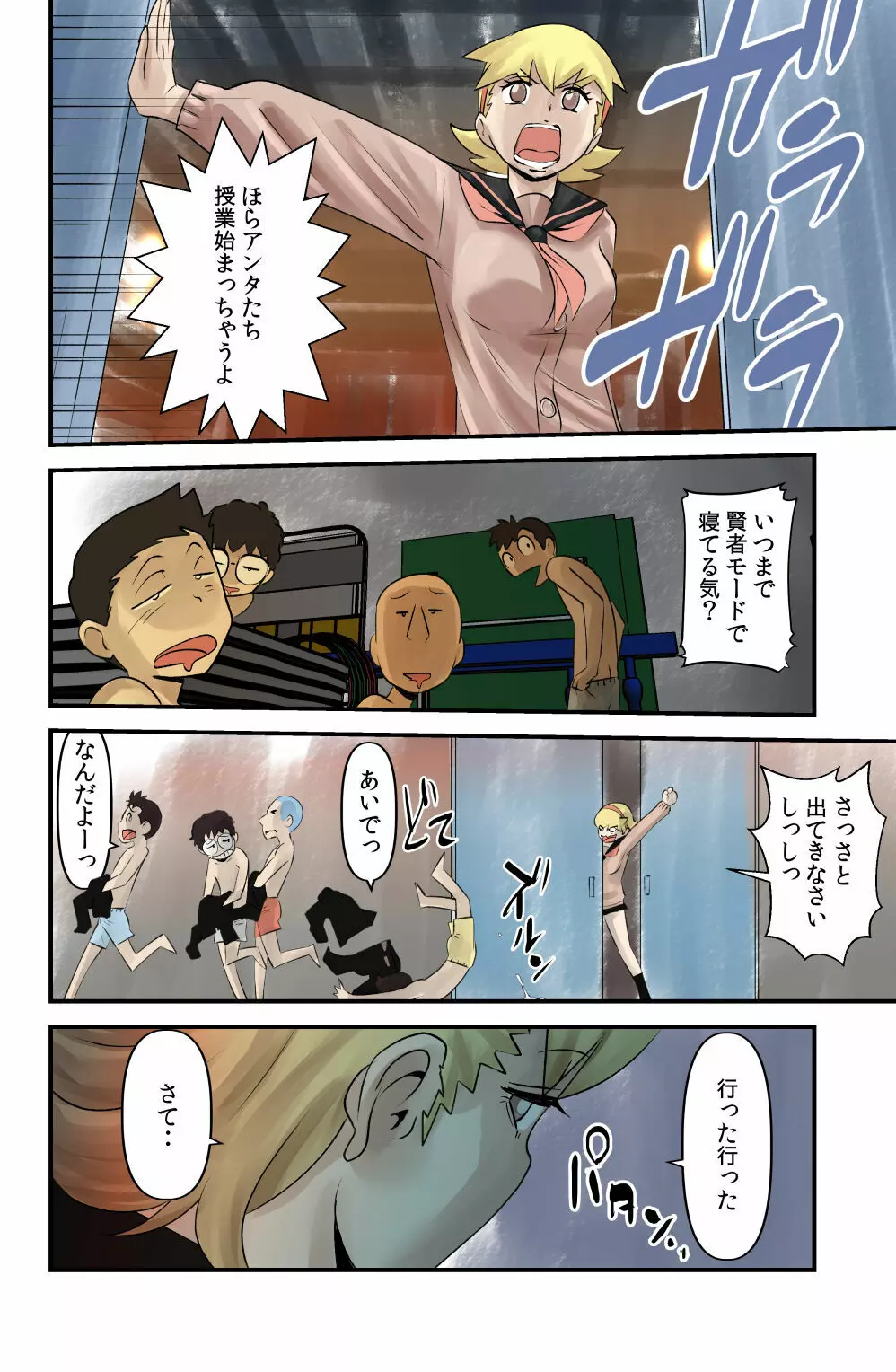 チャコちゃんとケンちゃん - page26