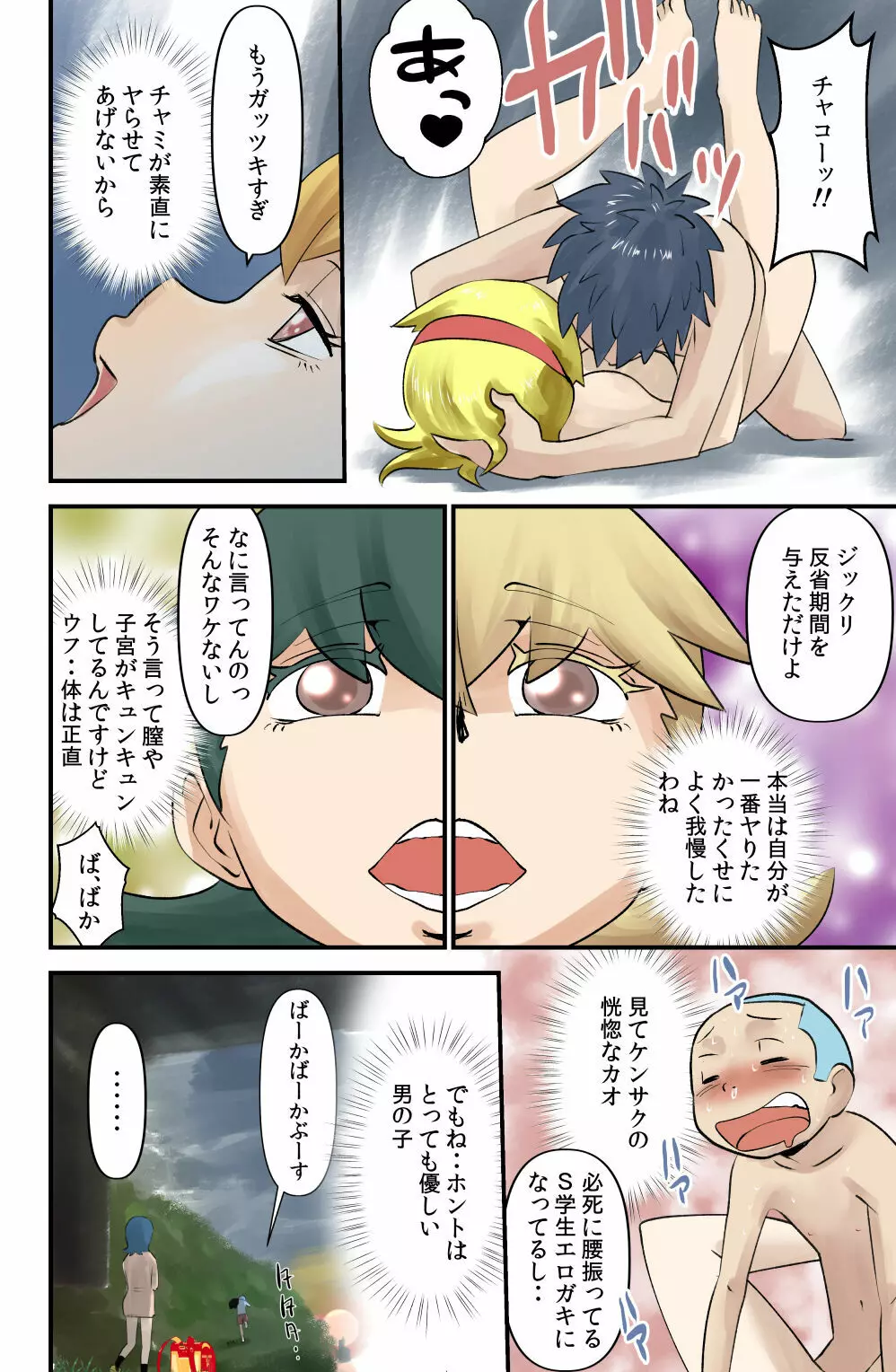 チャコちゃんとケンちゃん - page30