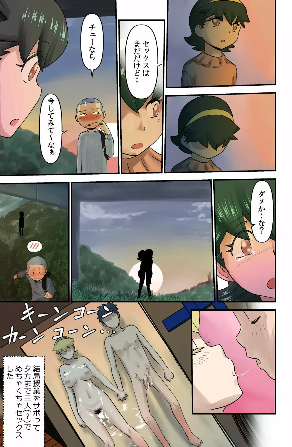チャコちゃんとケンちゃん - page31