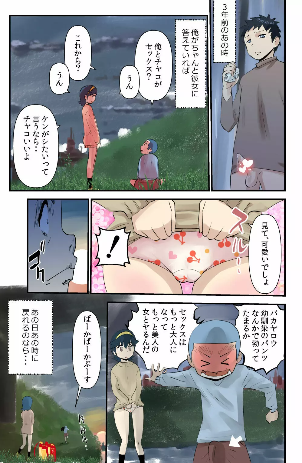 チャコちゃんとケンちゃん - page5