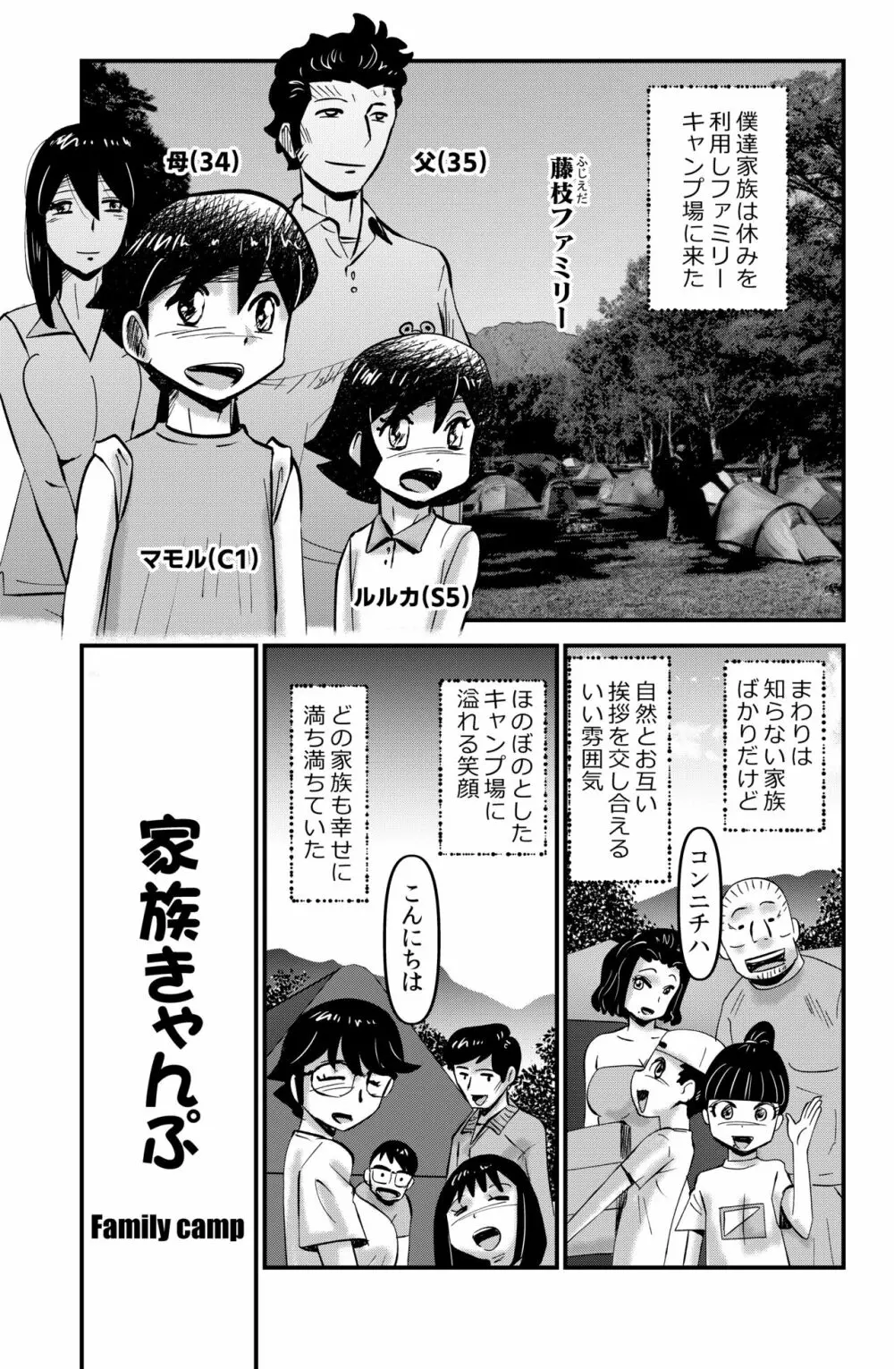 家族きゃんぷ - page1