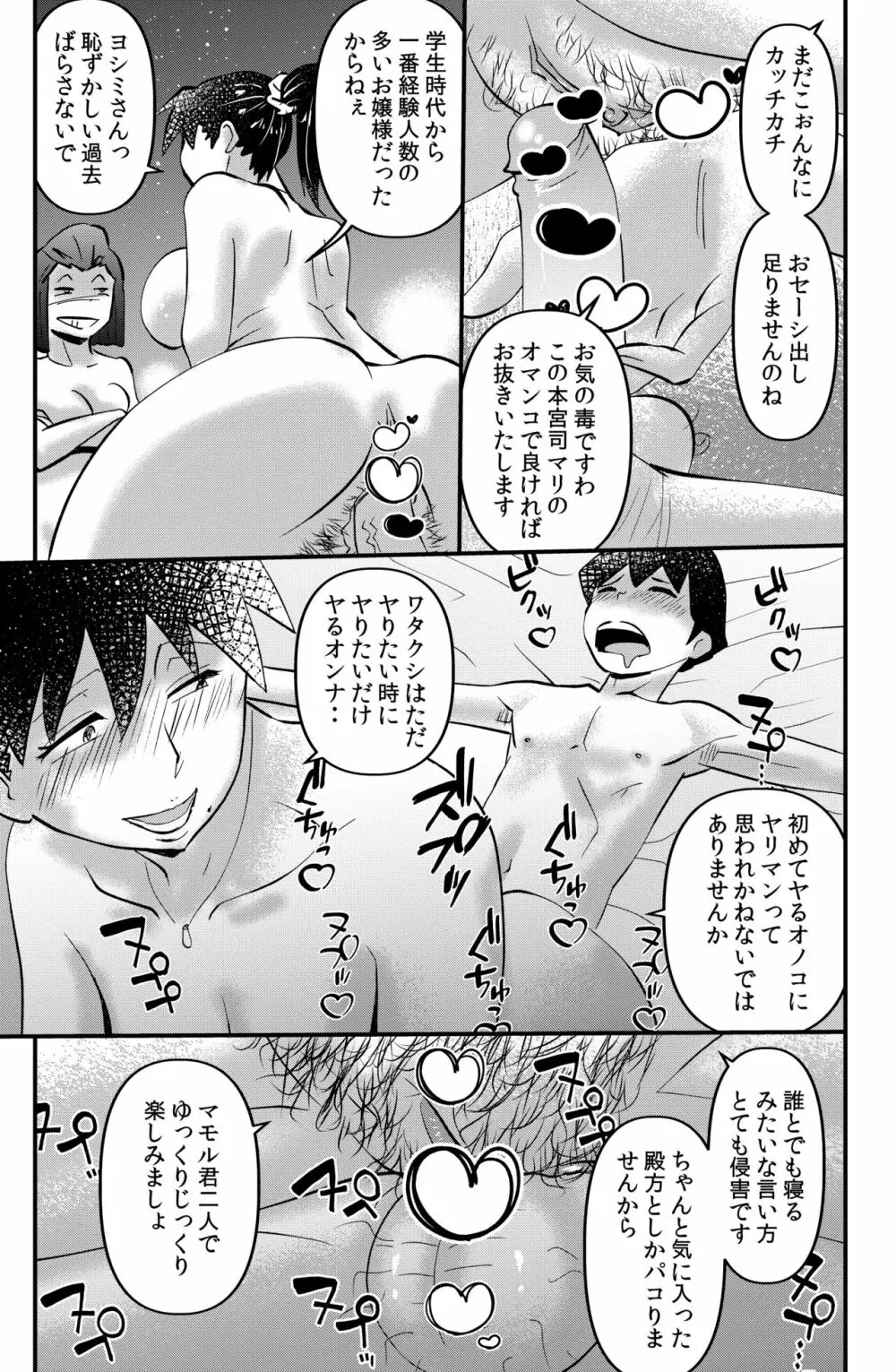 家族きゃんぷ - page21