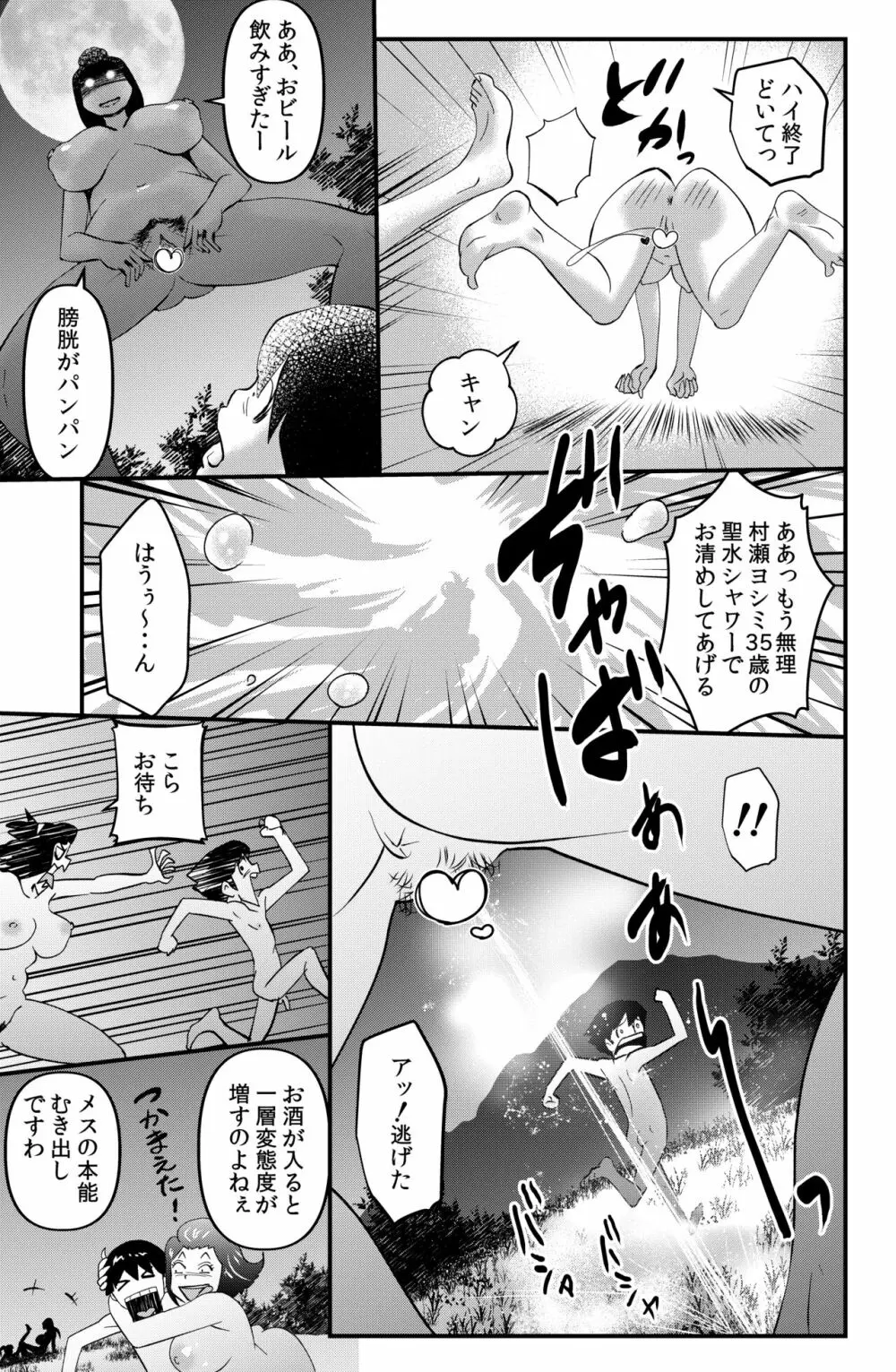 家族きゃんぷ - page23