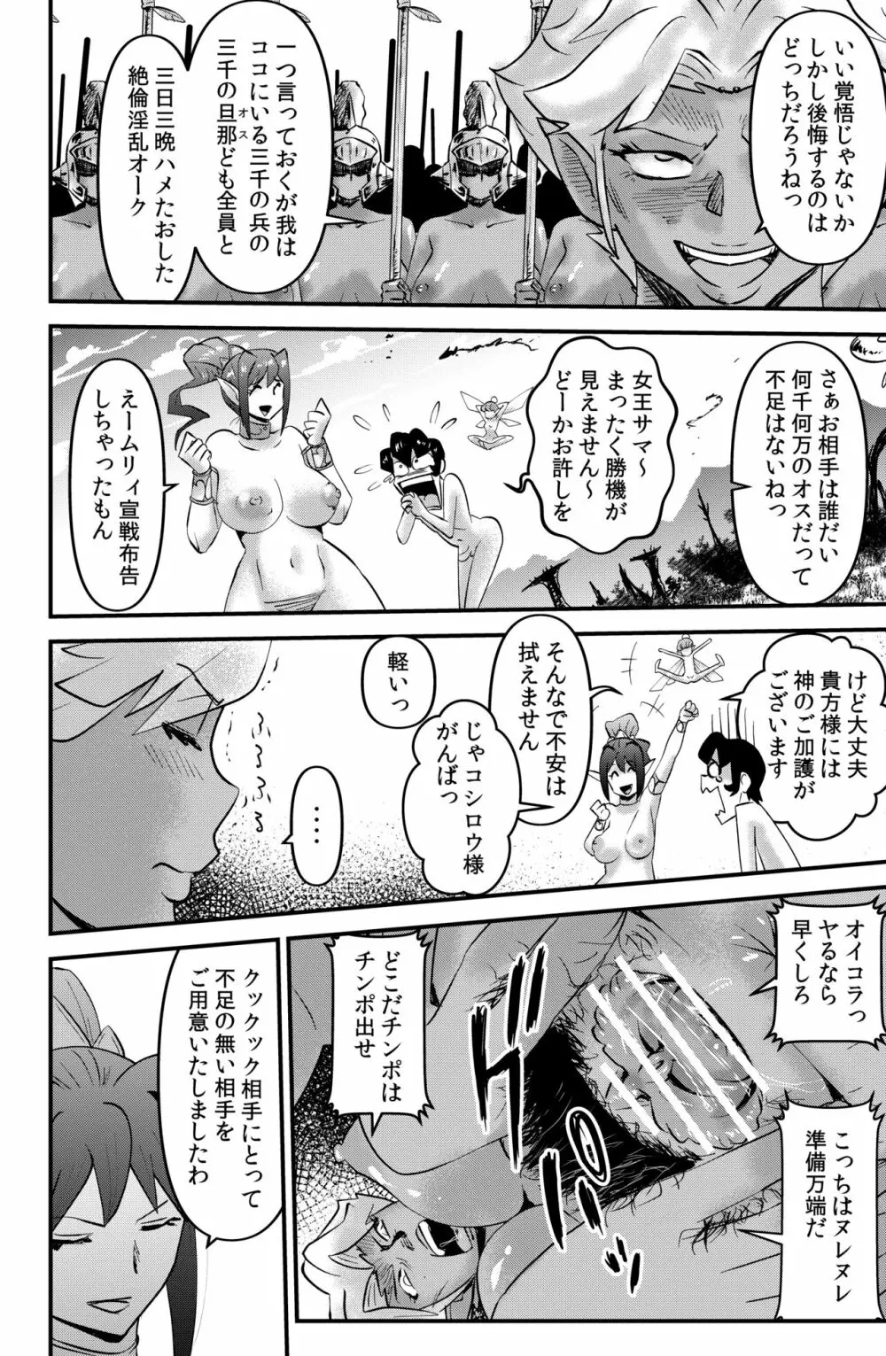 イセカイテンセイもの - page14