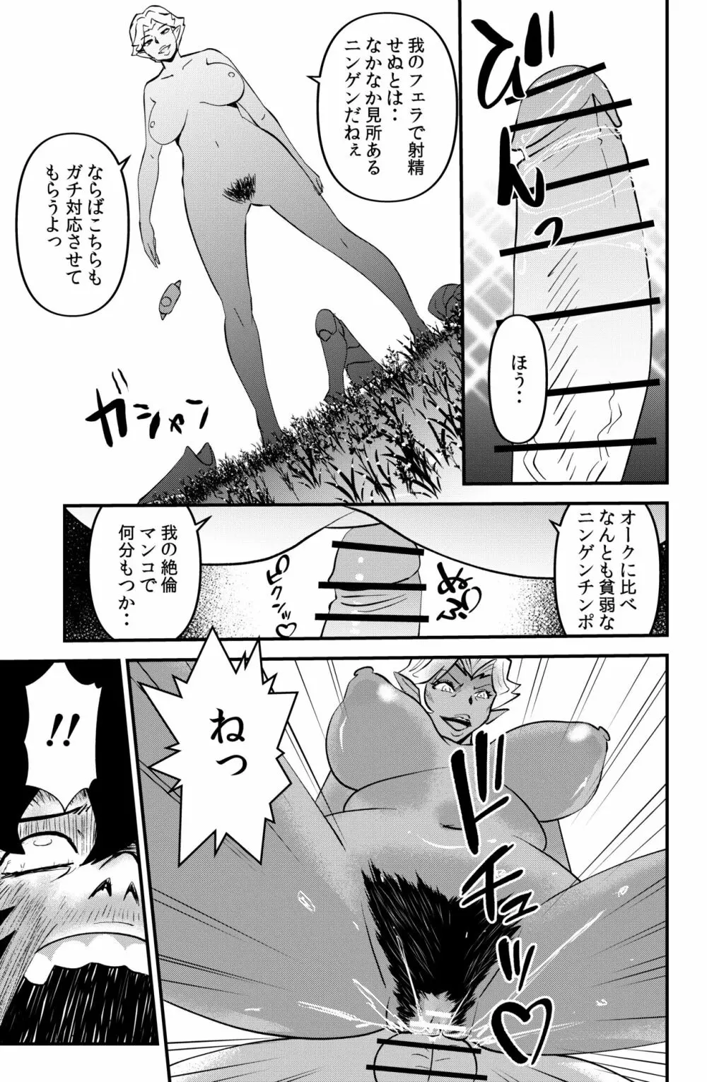 イセカイテンセイもの - page17