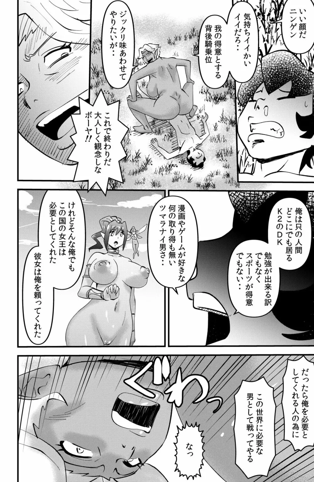 イセカイテンセイもの - page20