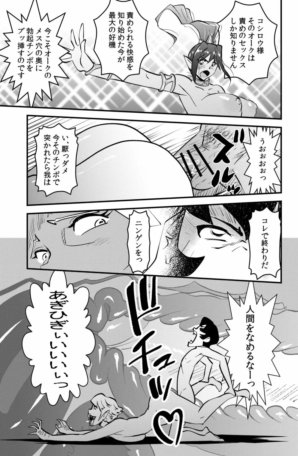 イセカイテンセイもの - page23