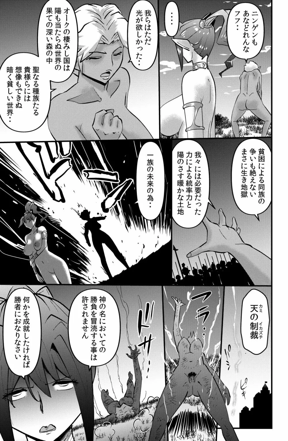 イセカイテンセイもの - page25