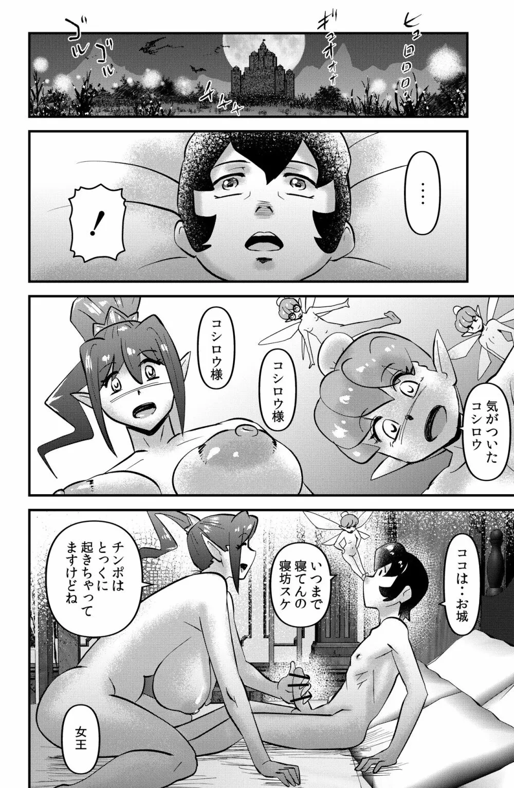 イセカイテンセイもの - page26