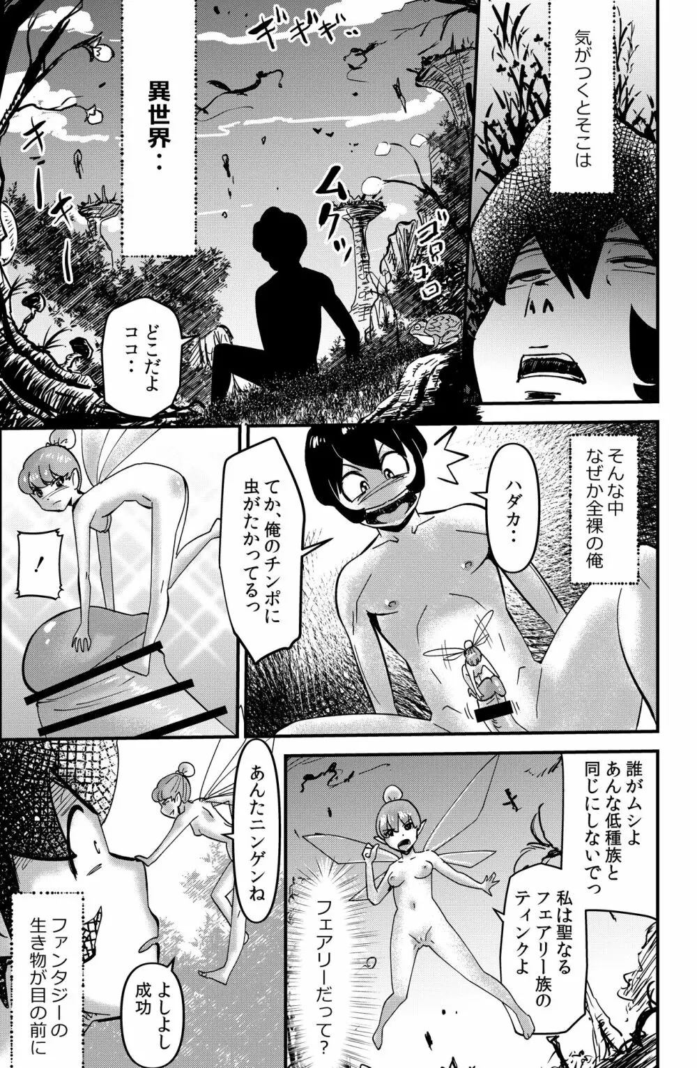 イセカイテンセイもの - page3