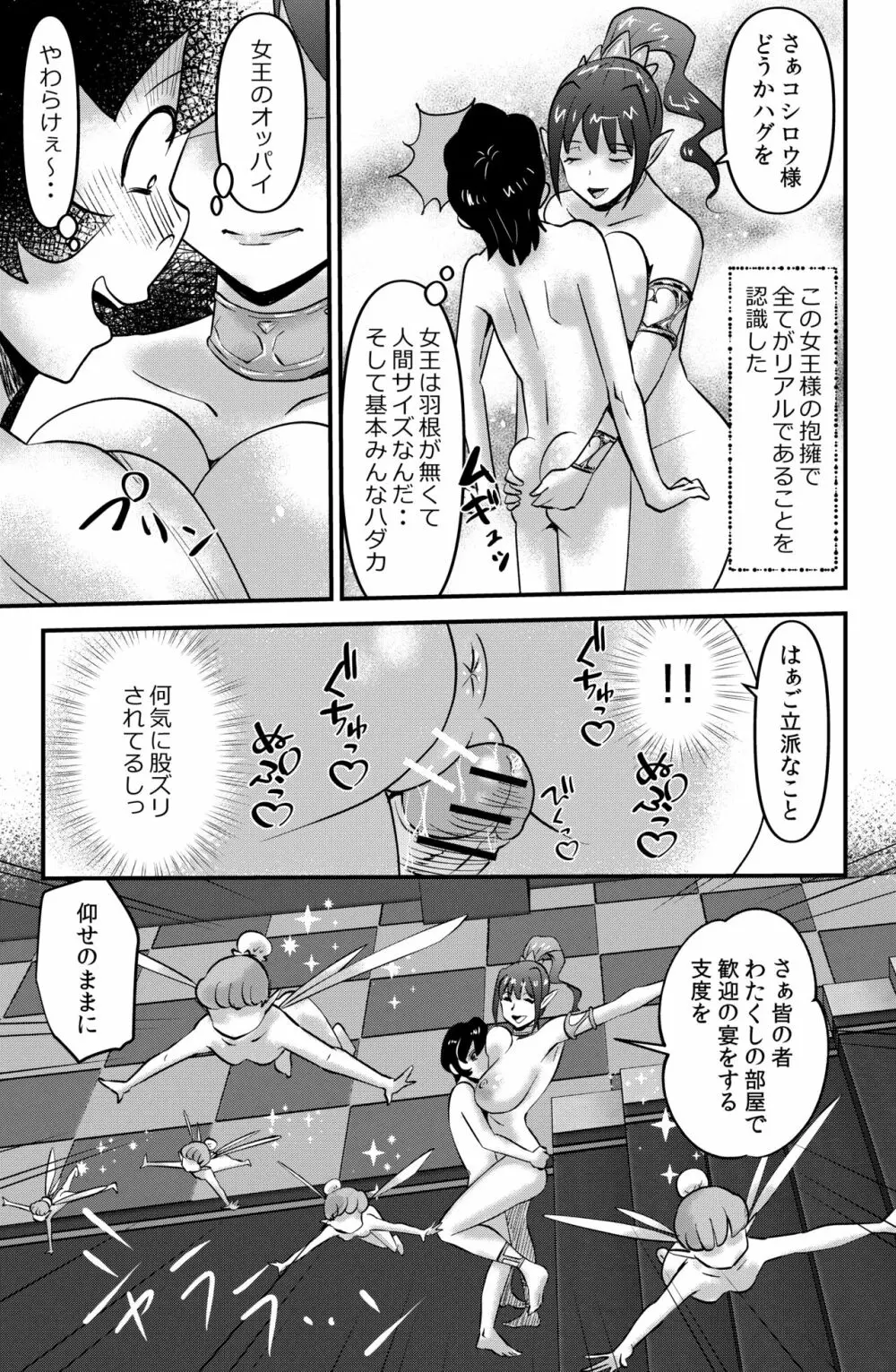 イセカイテンセイもの - page5